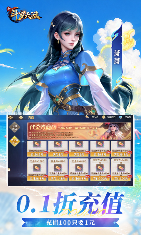 新斗罗大陆手游