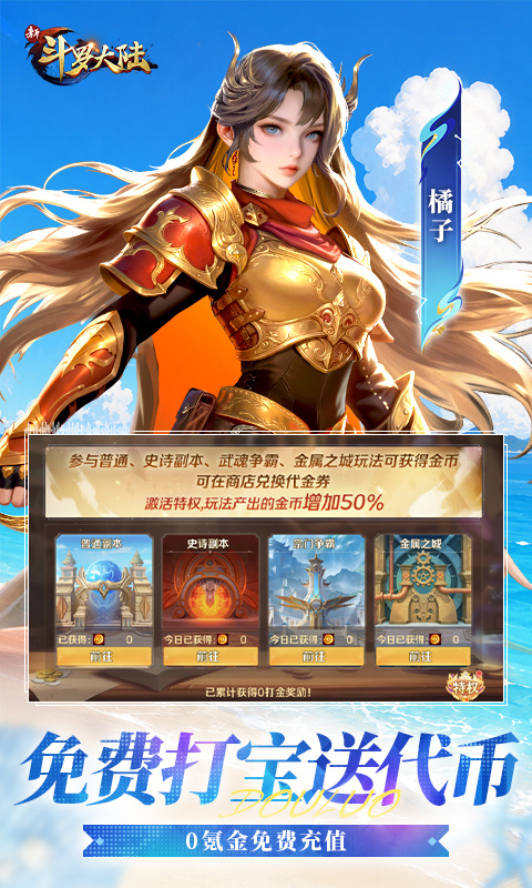 新斗罗大陆手游