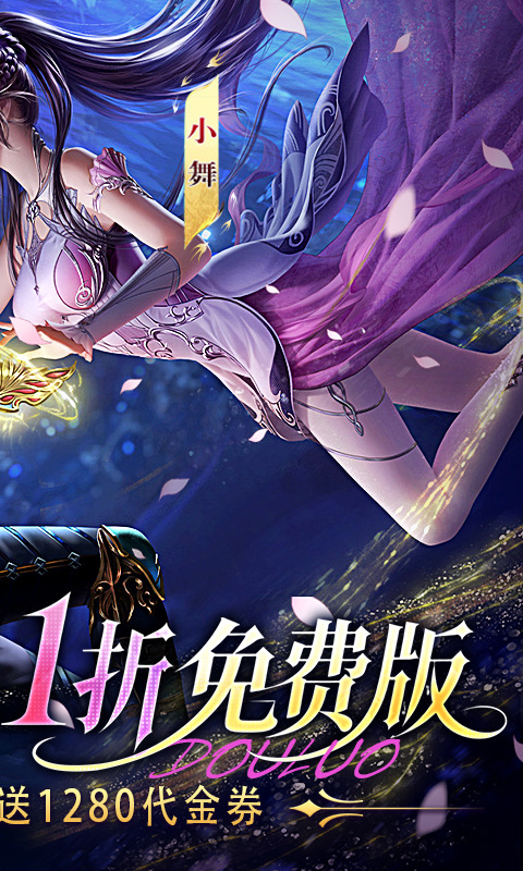 新斗罗大陆手游